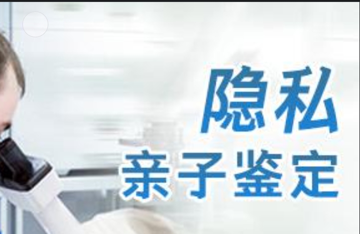 江东区隐私亲子鉴定咨询机构